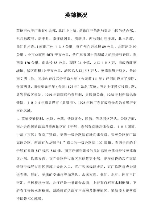 英德概况