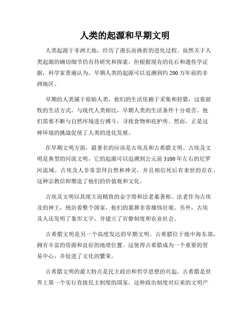人类的起源和早期文明