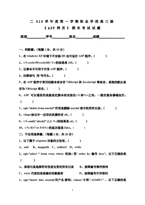 网页笔试试题目中职
