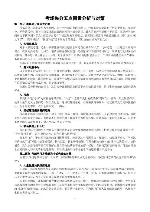 考场失分五点因素分析与对策