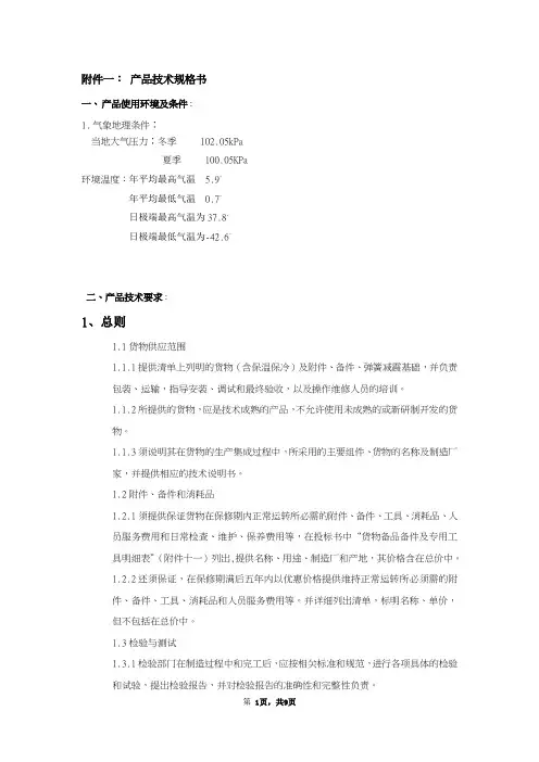 空调水泵：产品技术规格书(招标文件)