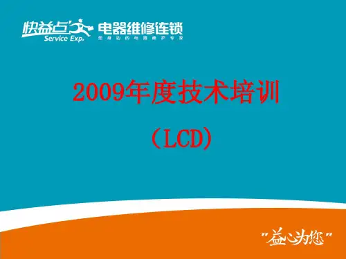 液晶电视维修手册(pdf 84页)
