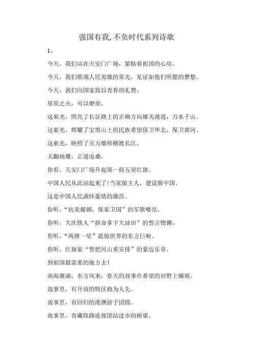 强国有我,不负时代系列诗歌