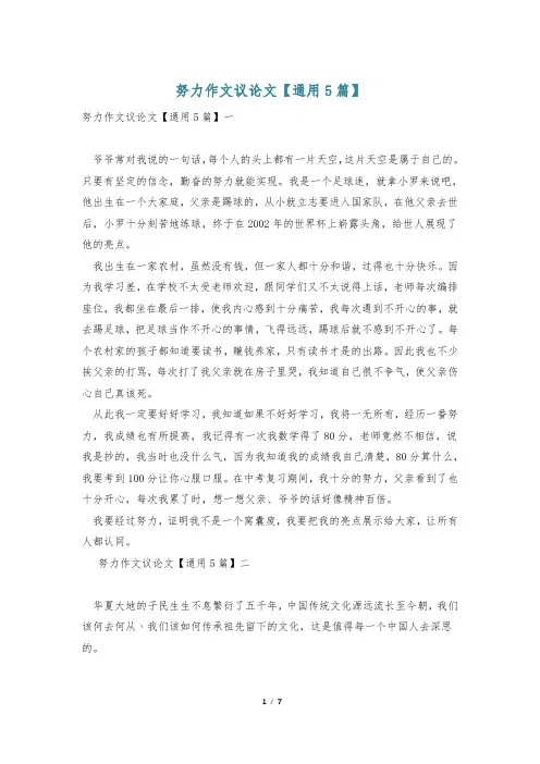 努力作文议论文【通用5篇】