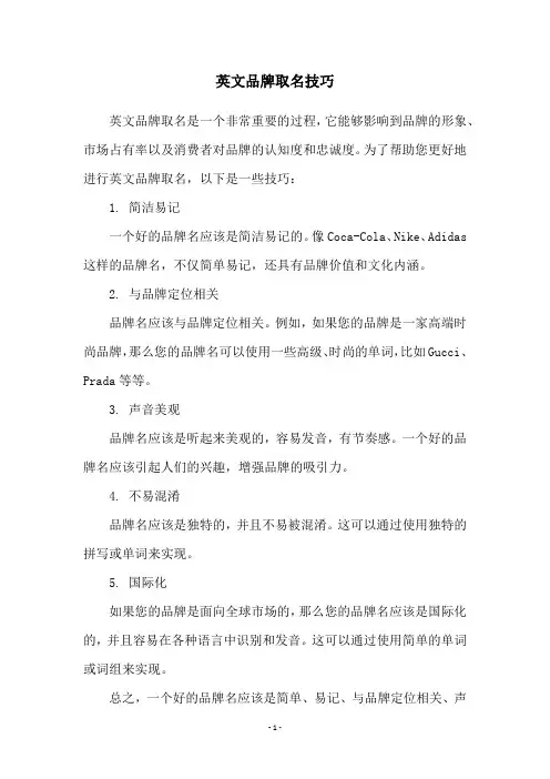 英文品牌取名技巧