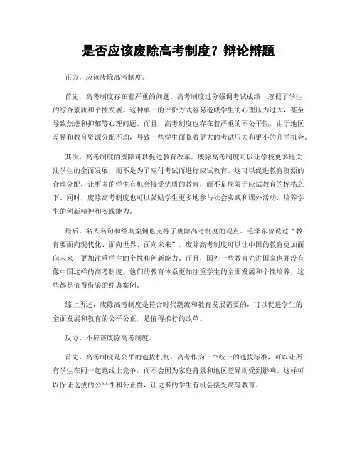是否应该废除高考制度?辩论辩题