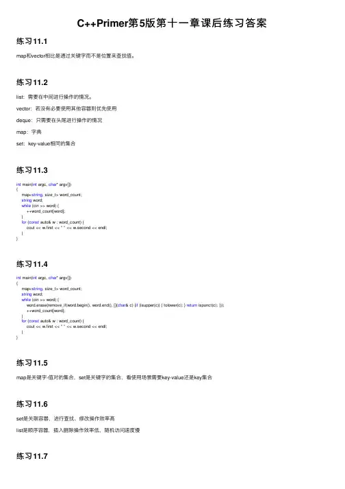 C++Primer第5版第十一章课后练习答案
