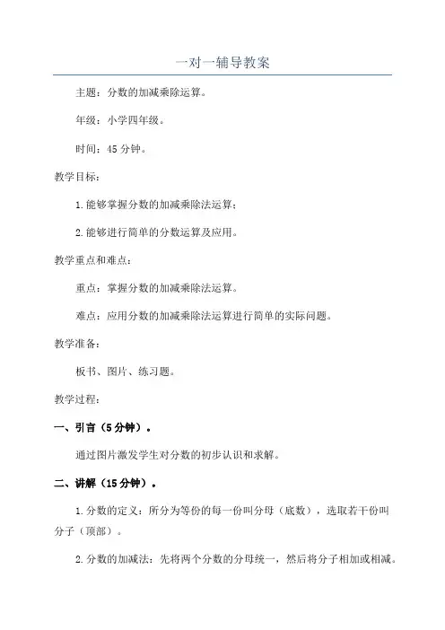 一对一辅导教案