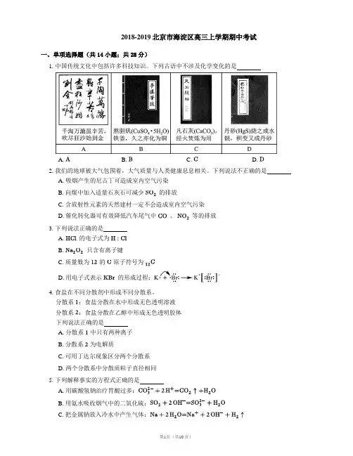 2018-2019北京市海淀区高三上学期期中考试
