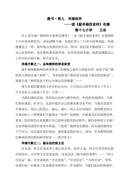 读《做幸福的老师》有感1