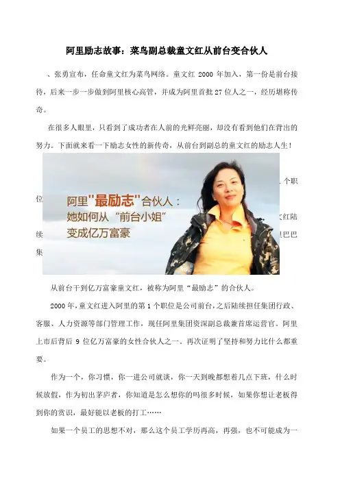 阿里励志故事菜鸟副总裁童文红从前台变合伙人