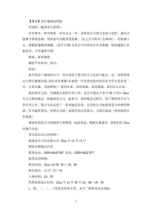 尾牙邀请函四篇(最新)