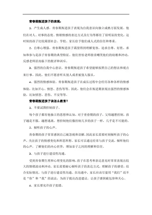 青春期叛逆孩子的表现