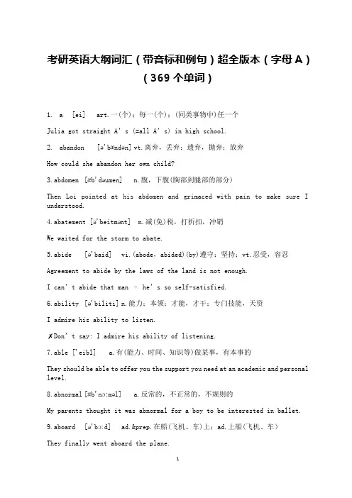 考研英语大纲词汇(带音标和例句)超全版本(字母A)(369个单词)