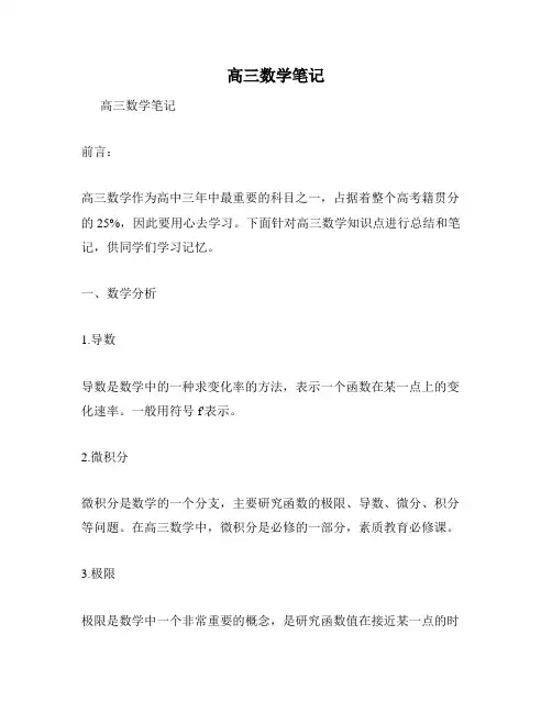 高三数学笔记