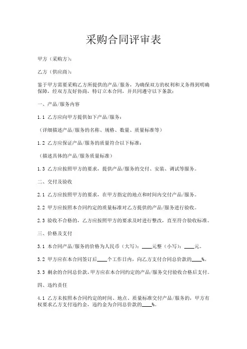 采购合同评审表