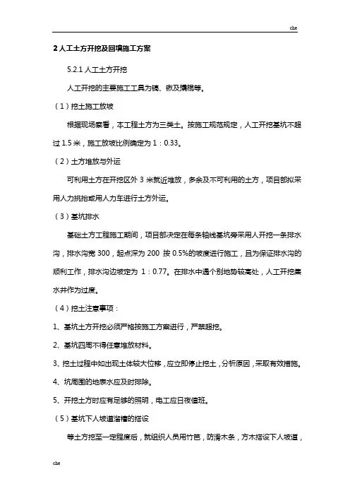 施工方案-人工土方开挖及回填施工方案