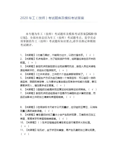 2020车工(技师)考试题库及模拟考试答案