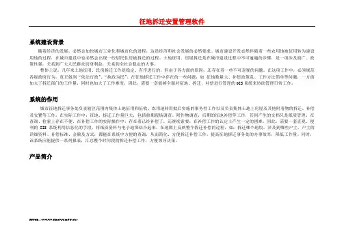 创跃征地拆迁安置软件系统
