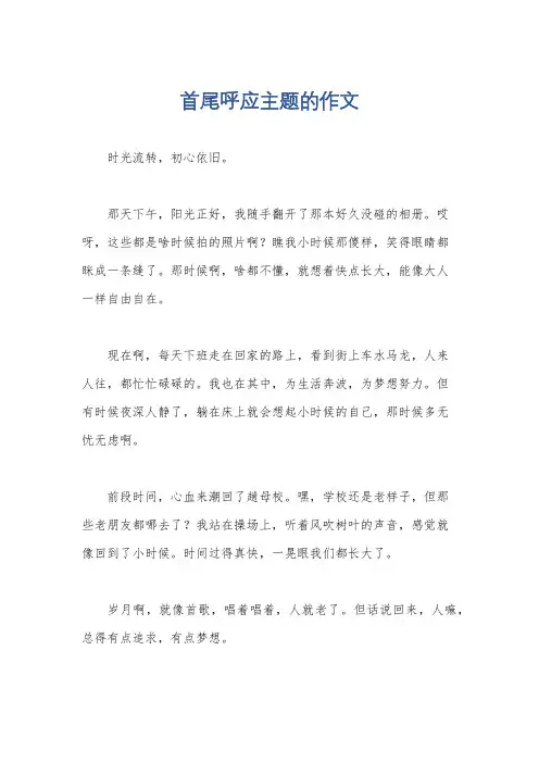 首尾呼应主题的作文