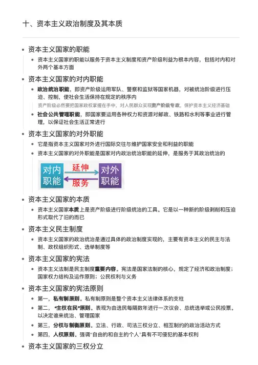 十、资本主义政治制度及其本质