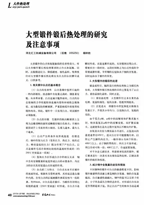 大型锻件锻后热处理的研究及注意事项