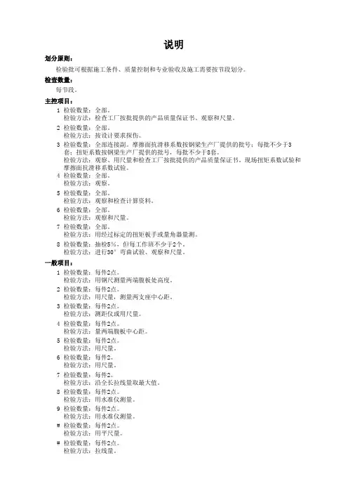 钢结构钢箱梁工地拼装和架设检验批