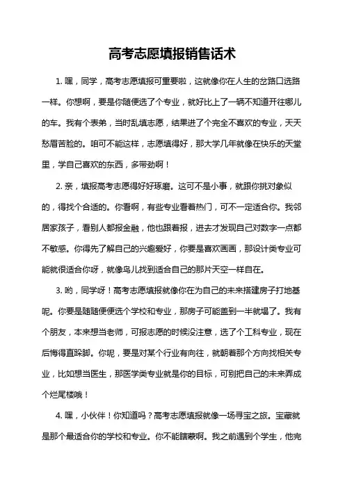 高考志愿填报销售话术