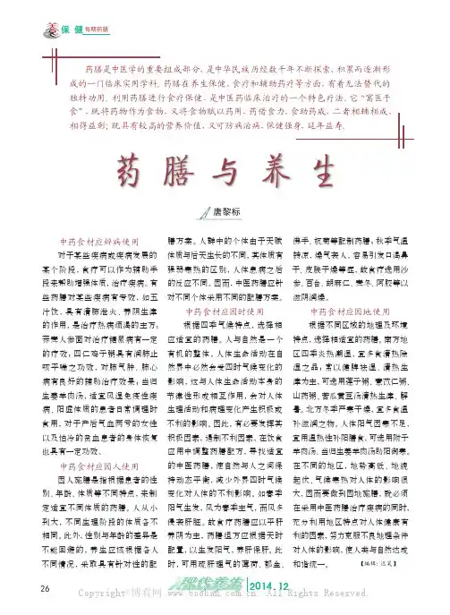 药膳与养生