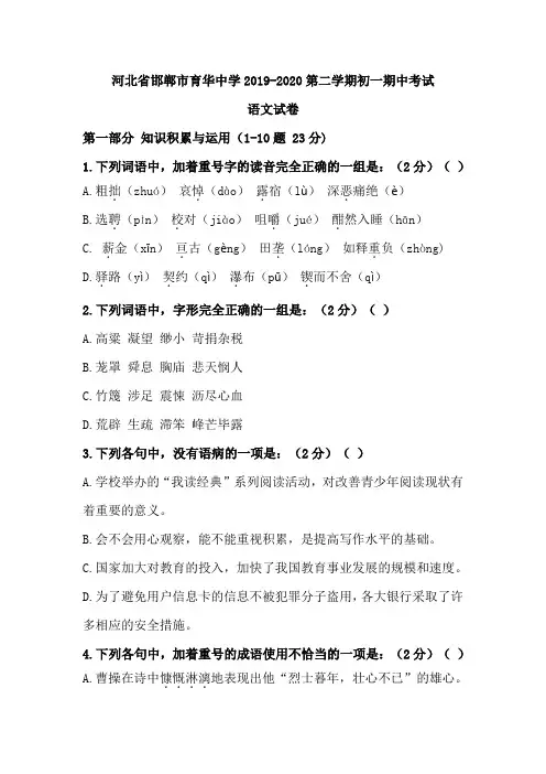 河北省邯郸市育华中学2019-2020第二学期初一期中考试语文试卷(word版含参考答案)