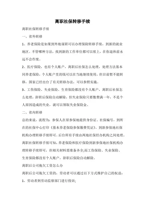 离职社保转移手续