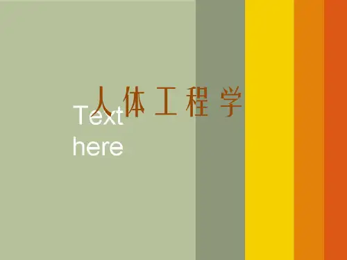 (完整版)生活中不符合人体工程学的例子