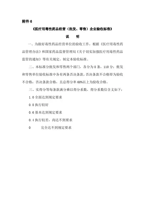 医疗用毒性药品经营企业验收标准