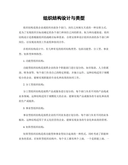 组织结构设计与类型