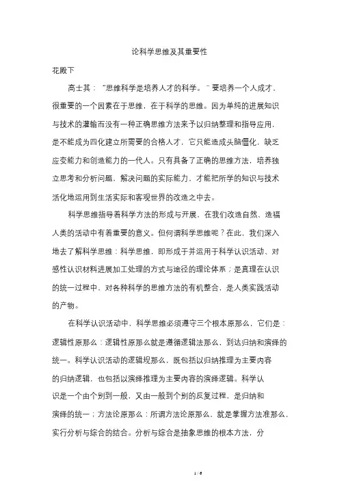 论科学思维及其重要性