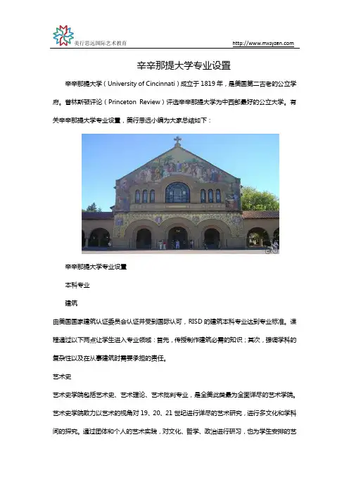 辛辛那提大学专业设置