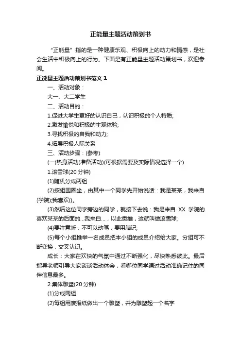 正能量主题活动策划书