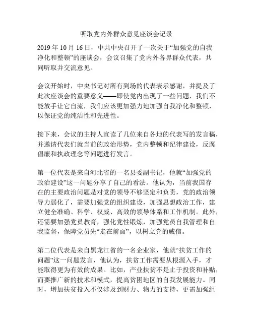 听取党内外群众意见座谈会记录