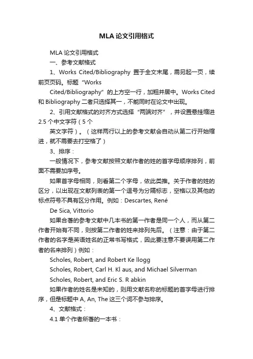 MLA论文引用格式