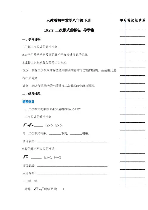  二次根式的除法(导学案)-八年级数学下册(人教版)