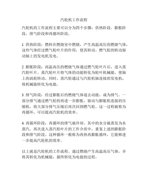 汽轮机工作流程