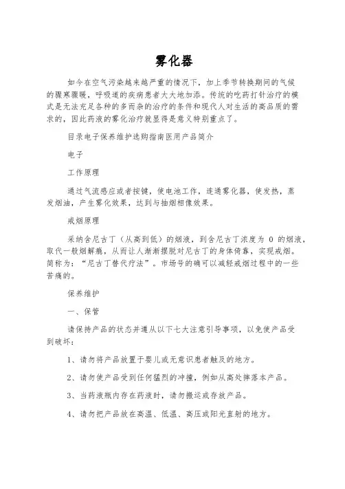 雾化器设备简介