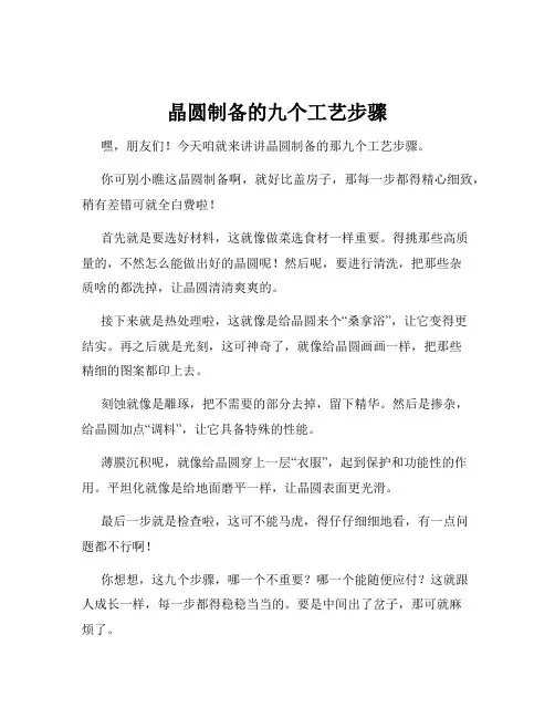 晶圆制备的九个工艺步骤