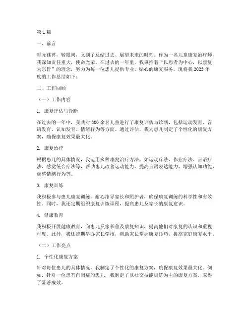 儿童康复年度个人总结(3篇)