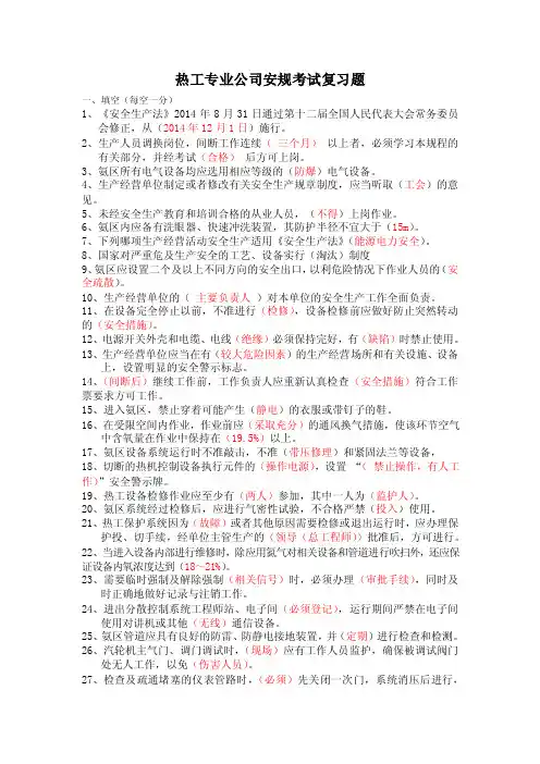 【最新】热工专业公司2016年安规考试复习题