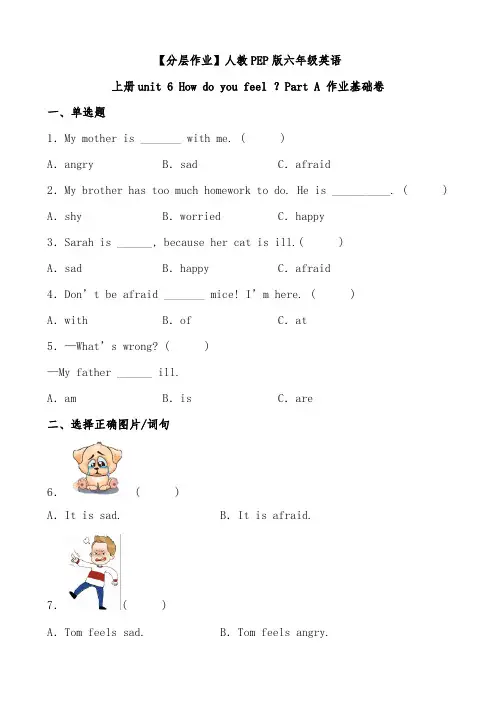 unit 6 How do you feel ？Part A 作业基础卷(有答案)
