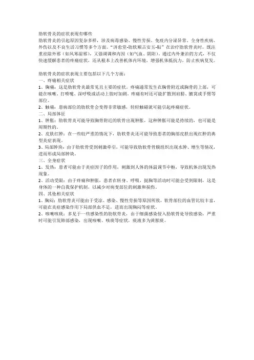 肋软骨炎的症状表现有哪些