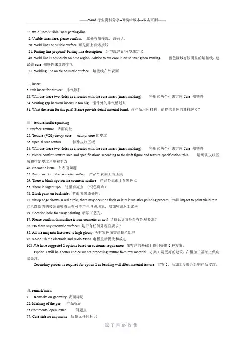 模具和注塑问题点专用英语