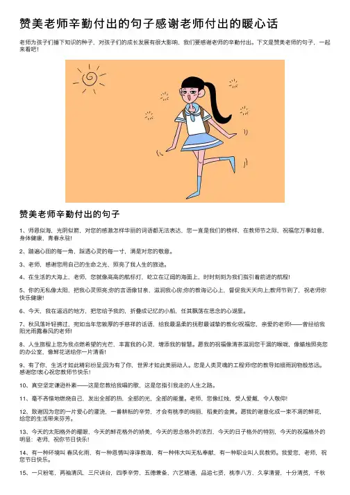 赞美老师辛勤付出的句子感谢老师付出的暖心话