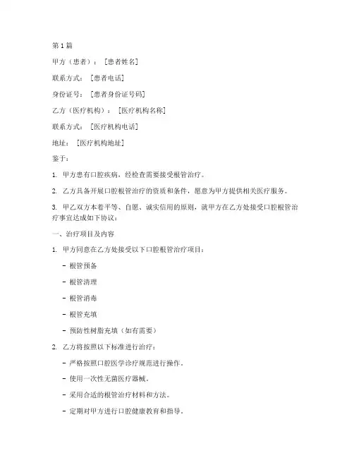 口腔根管治疗协议书范本(3篇)